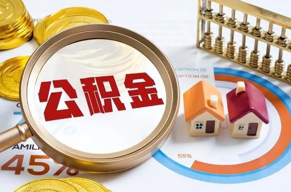 七台河商业性住房可以提取公积金吗（商业房可以提取住房公积金吗）